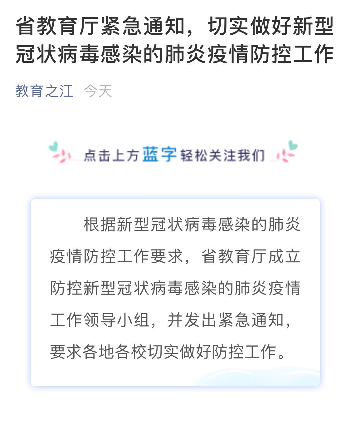 浙江省教育厅紧急通知：必要时可停课或延迟开学阻断疫情传播