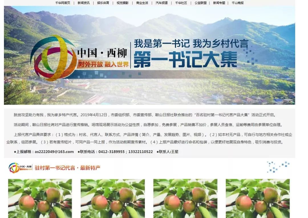 第一书记大集这一年 助农脱贫成果丰硕