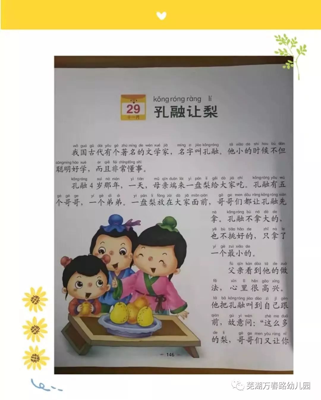 万春路幼儿园寒假专辑爸妈讲故事之孔融让梨