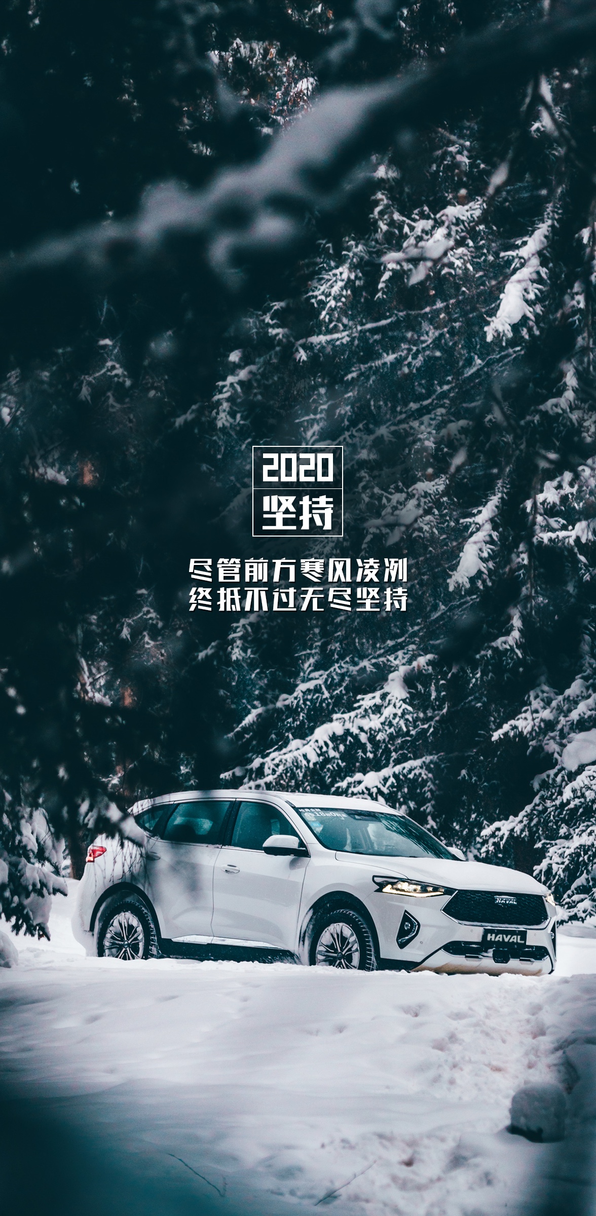 哈弗壁纸 2020我们再次启程,遇见更好的自己_搜狐汽车