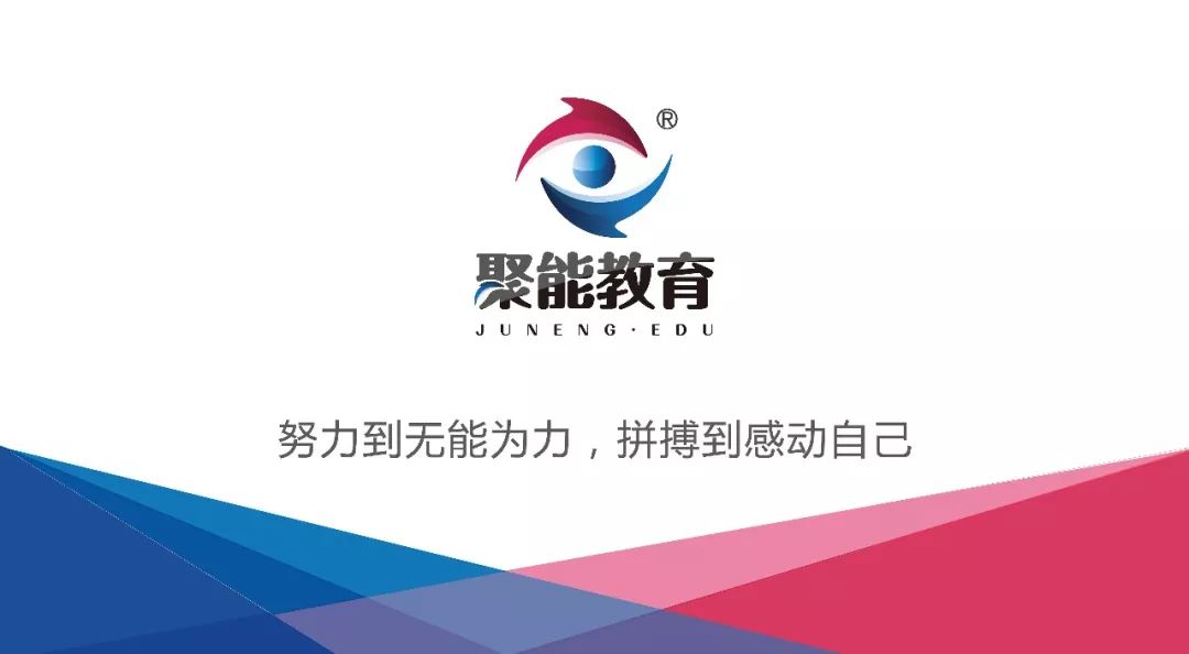 2020只争朝夕不负韶华聚能教育求才若渴广纳天下英才把握现在机遇共赢