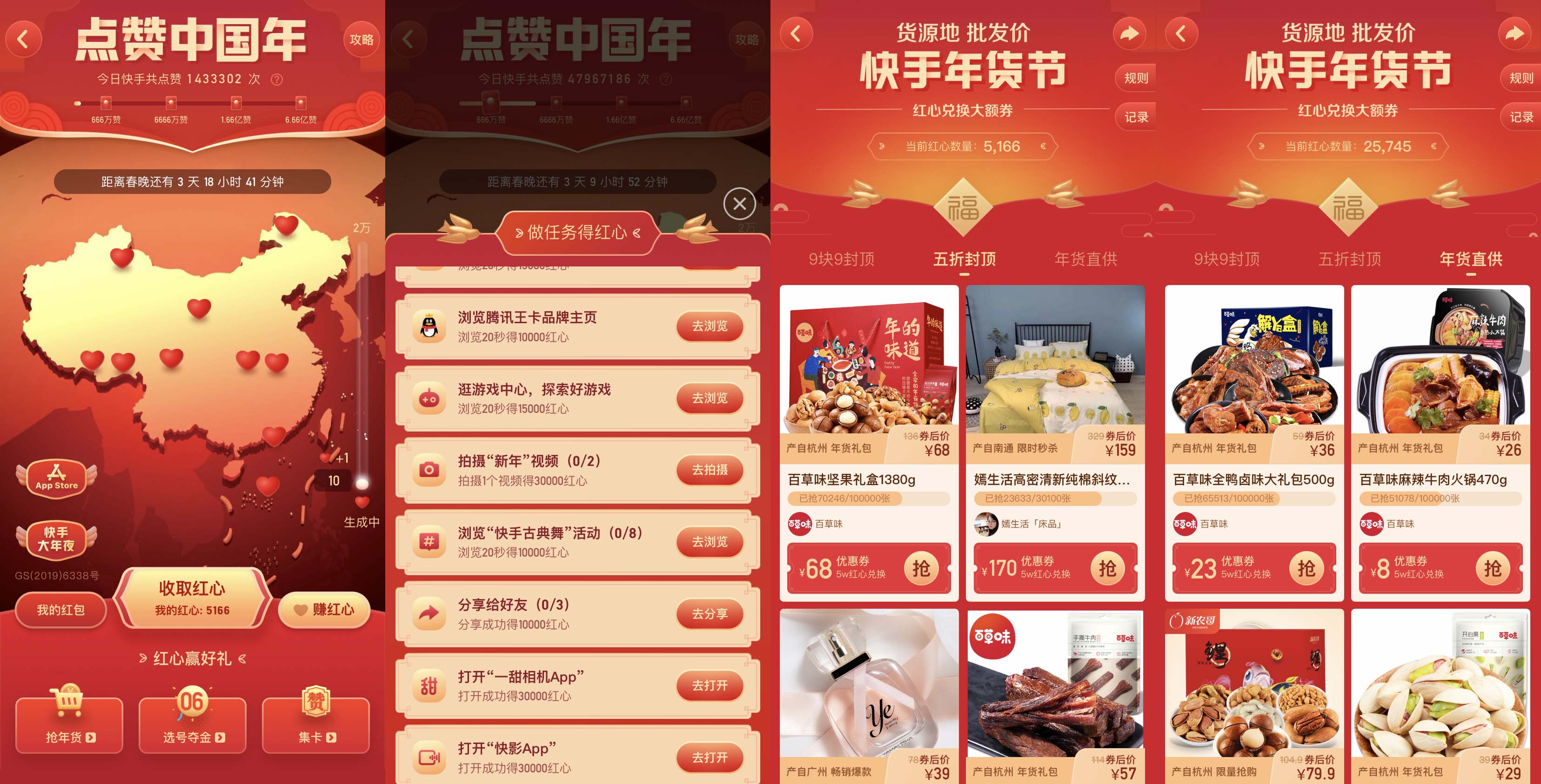 营销观察 | 百度、抖音、快手春节齐“撒币”：