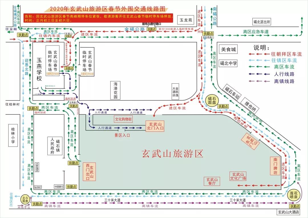 2020年春节玄武山旅游区内外交通示意图(精准最新)