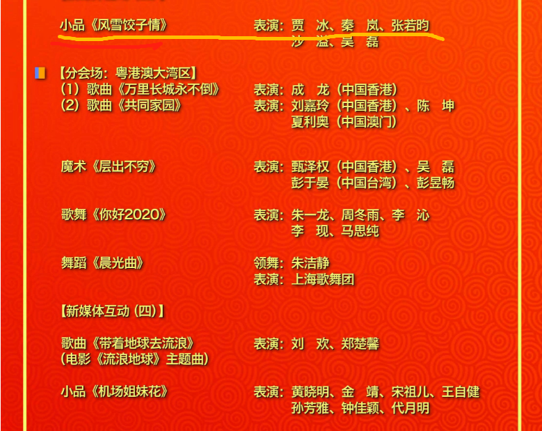 央视春晚小品2025节目单 2cbff556519645d78ab06c3fb7c44c58.png