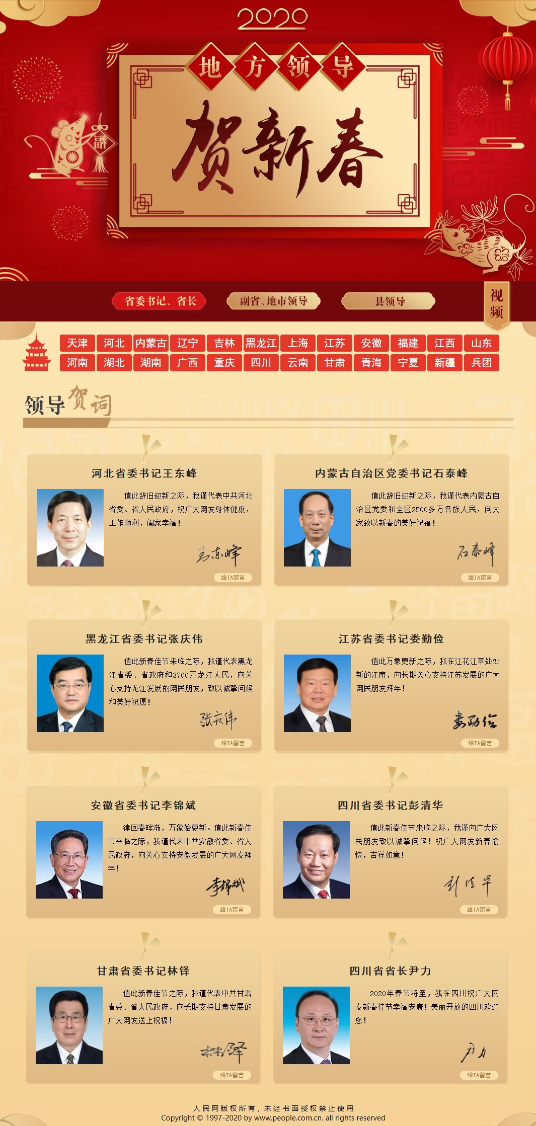 各地党政一把手给网友拜年：2020，“鼠”你最牛！