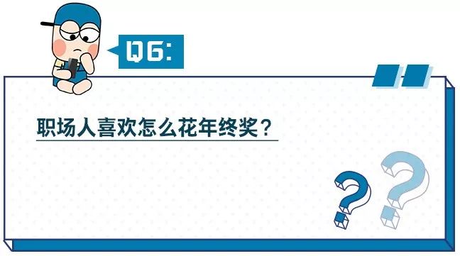 年终奖遭“腰斩”，近七成职场人一分没有