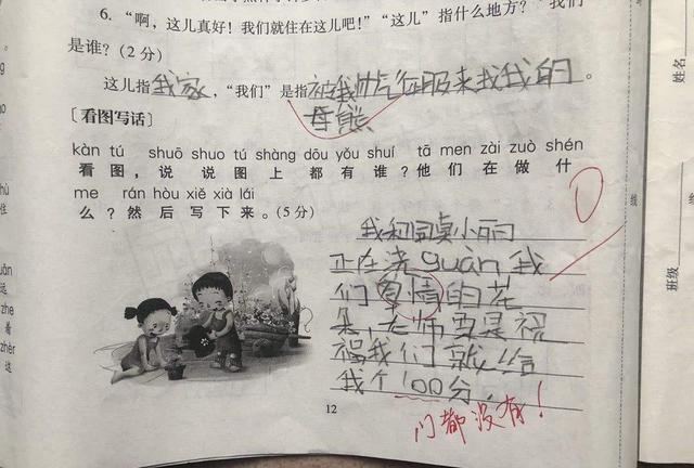 原创小学生考"倒数第一"试卷爆红,老师已经崩溃:你的智商无人能及