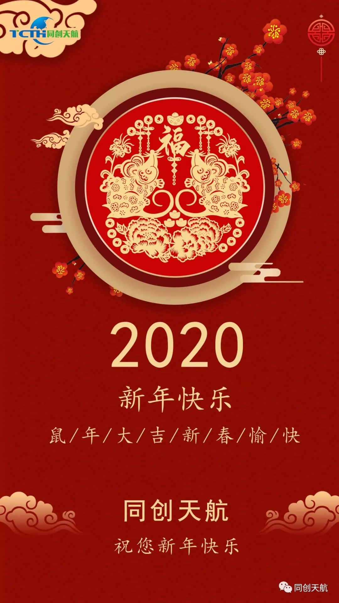 2020年春节快乐