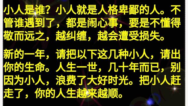 年前赶走霉运,踢走"小人",一顺百顺!