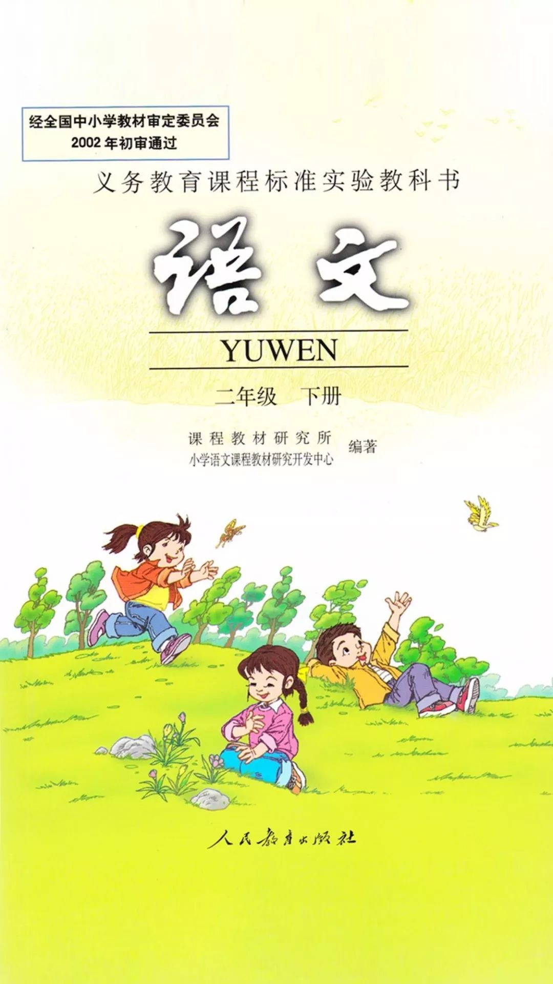 如何上好一节小学一年级的语文课 73593d57905b4b16a862e22e43b521ec.jpeg