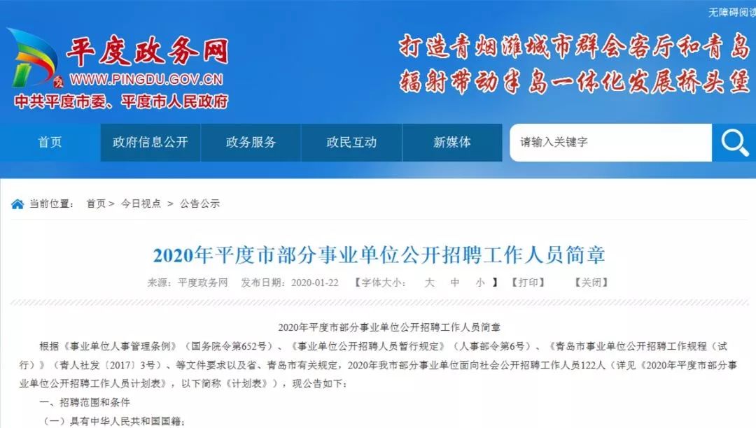 平度招聘信息网_方便 平度人才网上线,人才新政12条补助可网上申报 工程(4)