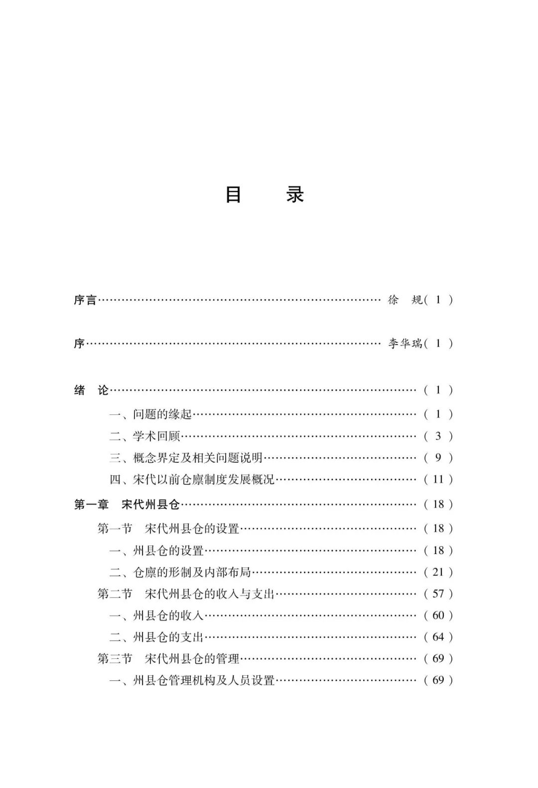 大宋控制人口_崇明岛人口控制图片(3)