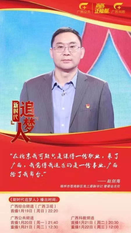 以我之才建设壮美广西_赵剑海