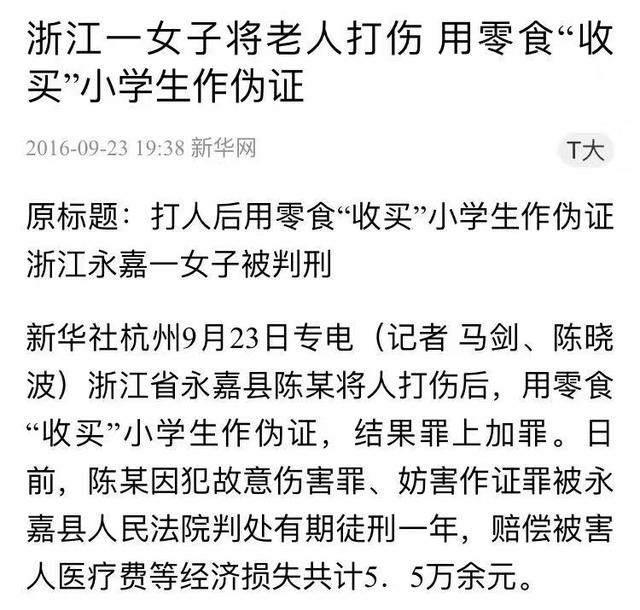 小皮育儿经：小学生被零食收买，为打伤老人的女子做伪证，“禁果效应”有多可怕