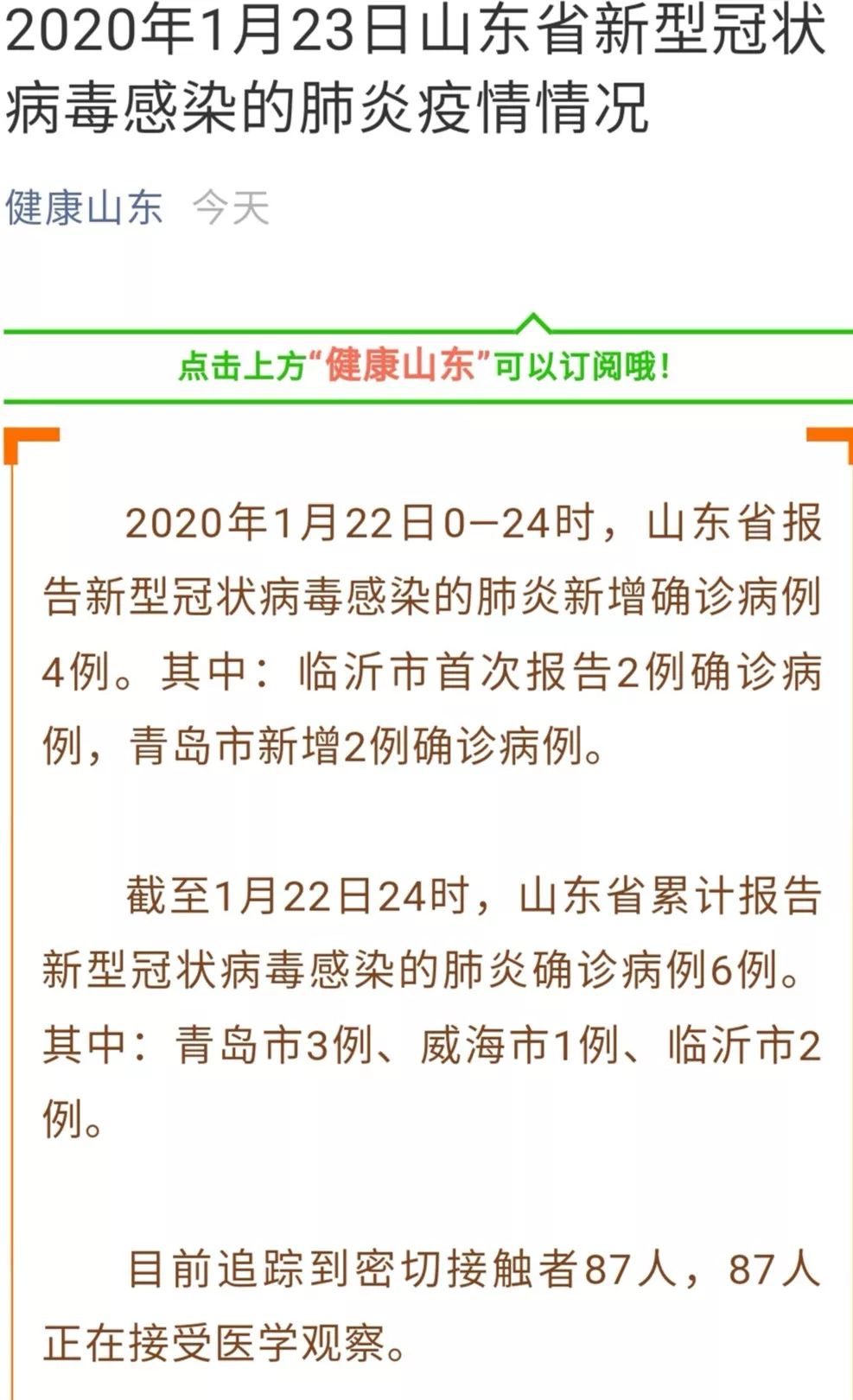 山东疫情怎么样啊