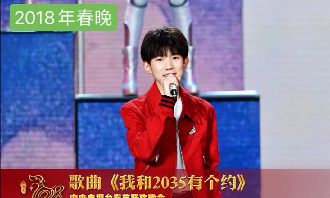 王源央视春晚节目官宣,歌名和tfboys春晚曲很有缘,像是一个约定