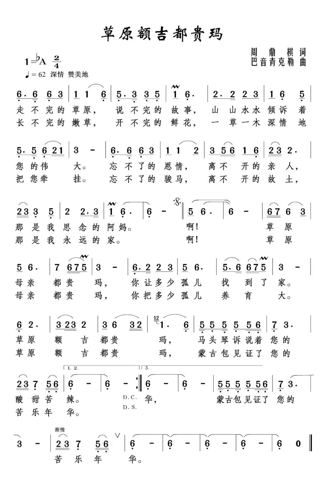 云飞情归草原简谱_云飞草原情简谱(3)