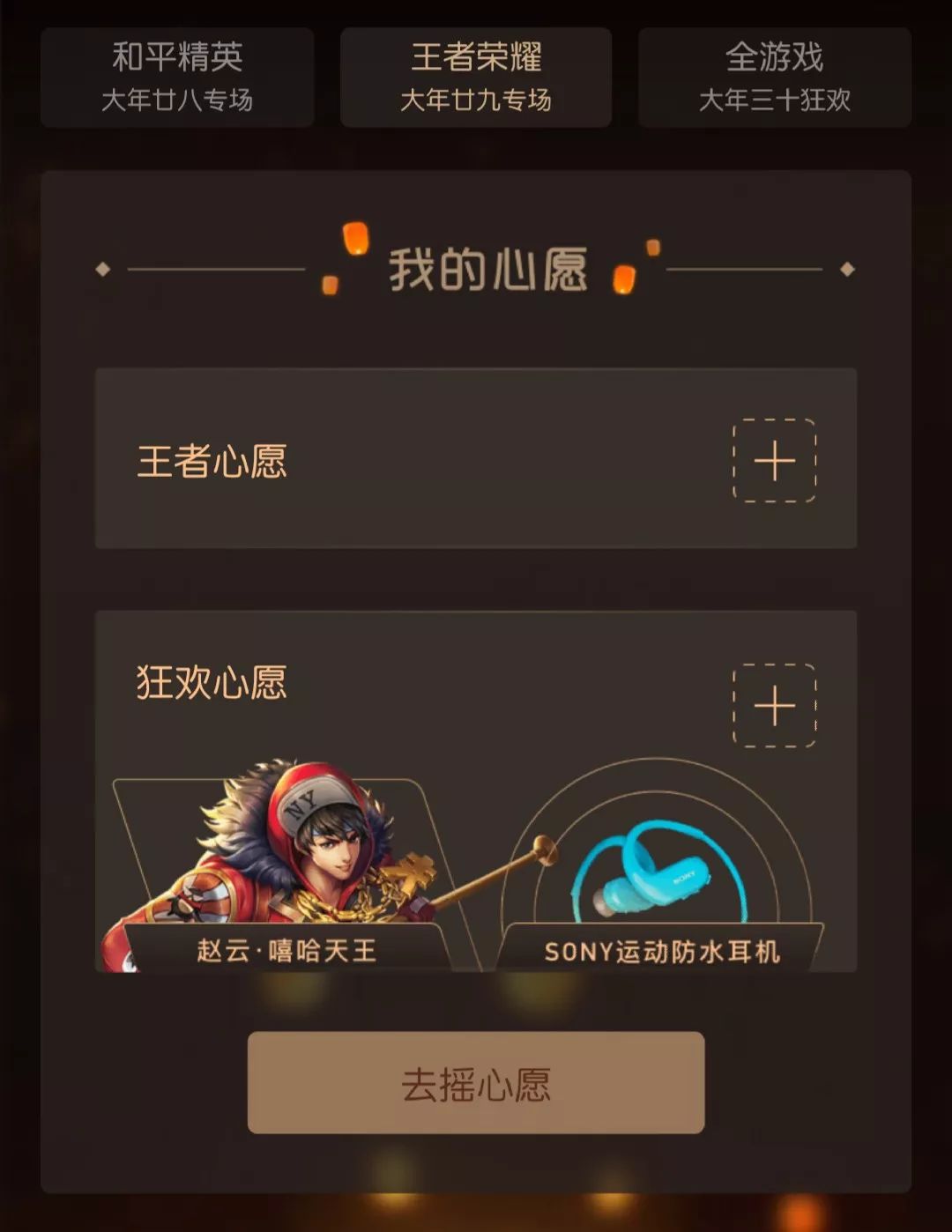 如何进入王者荣耀摇心愿活动 b9f2d9aa37b04e17a0686b3f2b84ed4f.jpeg