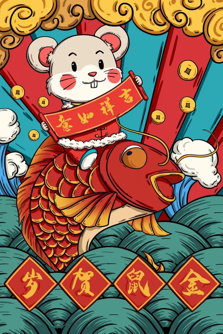 祝大家财旺福旺好运旺!2020非你莫"鼠"