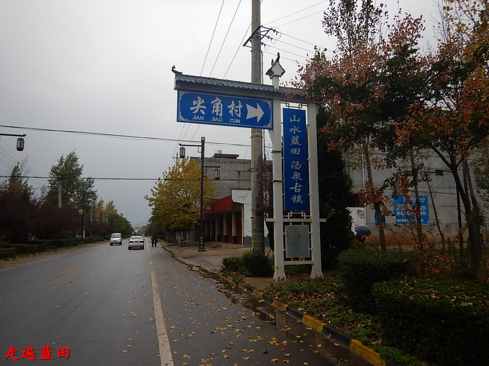 走遍蓝田2018汤峪镇尖角村穿越旅行1