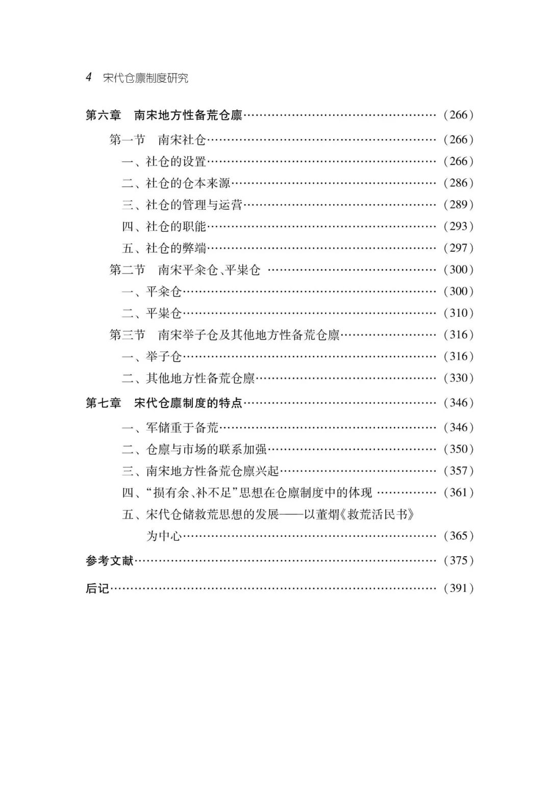 大宋控制人口_崇明岛人口控制图片(3)