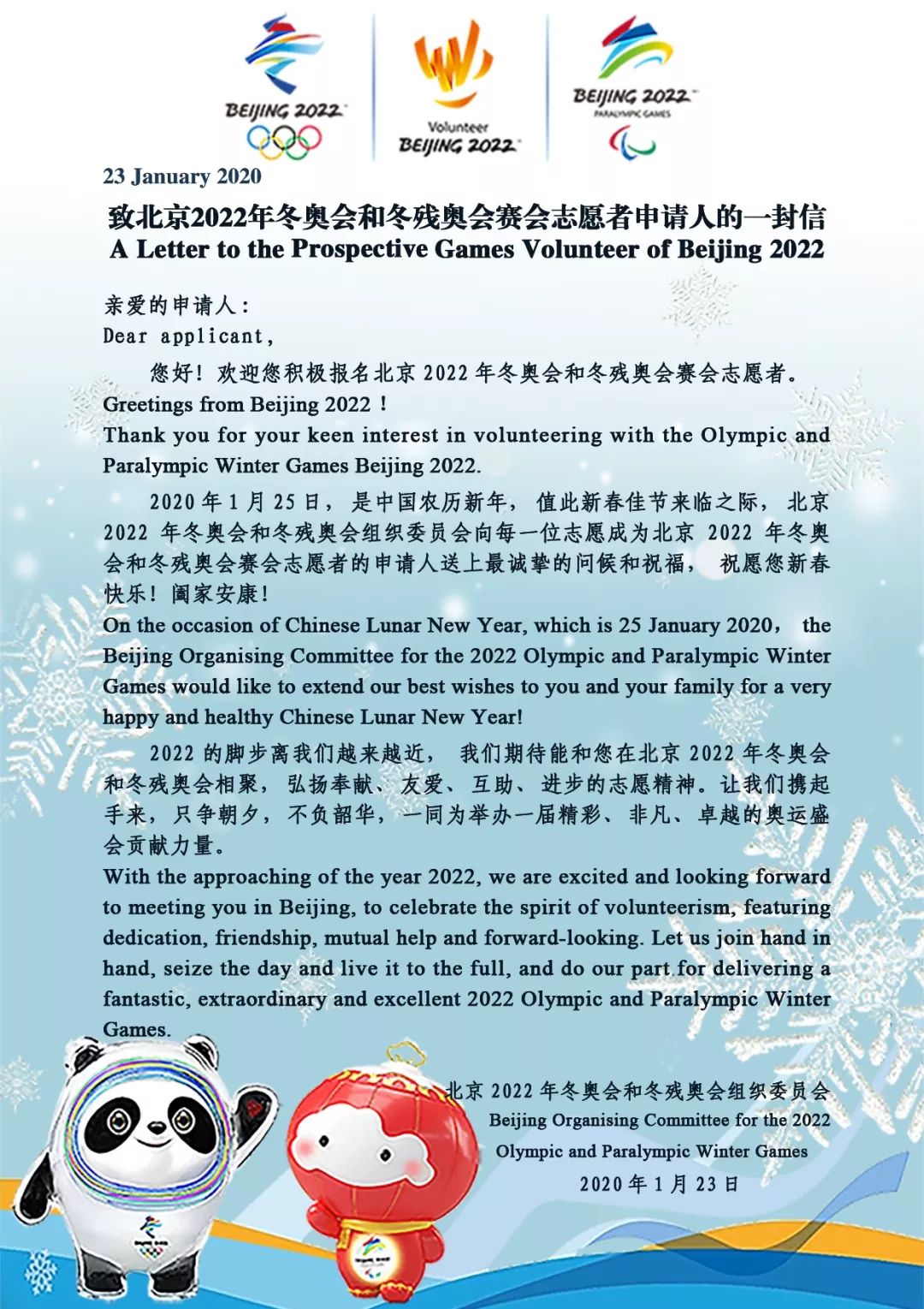 冬奥组委在信中首先向申请人积极报名北京2022年冬奥会和冬残奥会赛