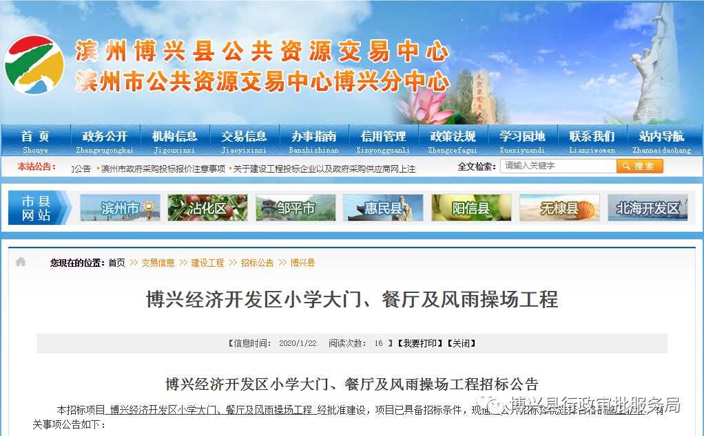 博兴gdp_一个大二学生的寒假游记 博兴人民公园 博兴旅游 博兴之窗 服务博兴经济,方便百姓生活 最权威的博兴县门户网站(3)