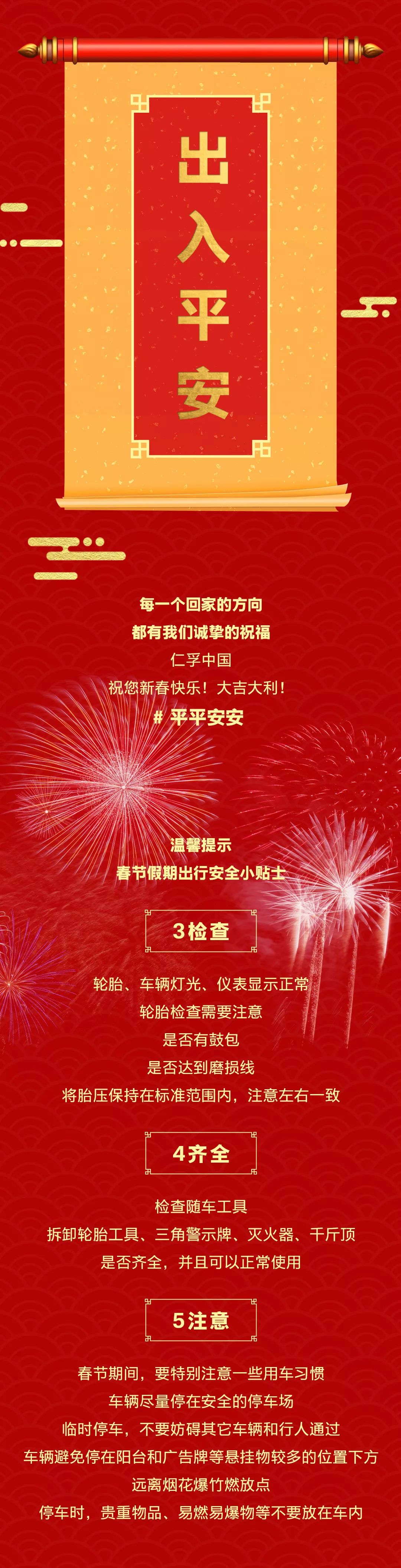 祝您一路平安