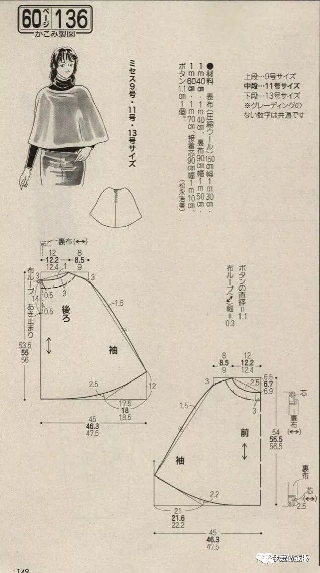 3款不同风格的斗篷简易裁剪图