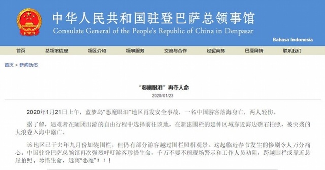 中国女游客印尼恶魔眼泪附近拍照被浪卷走身亡