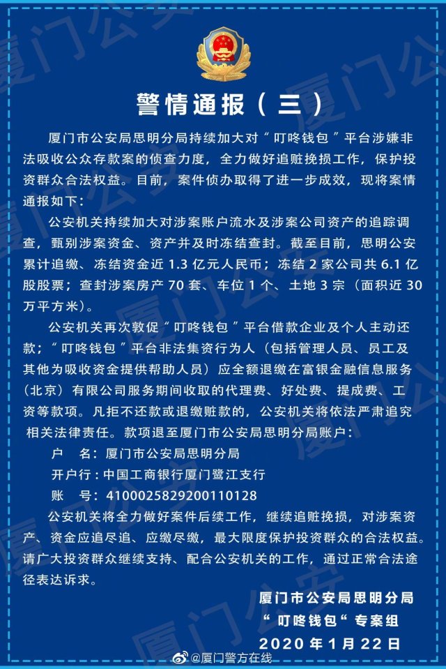 最新通报！又有6家涉案p2p平台侦办进展曝光