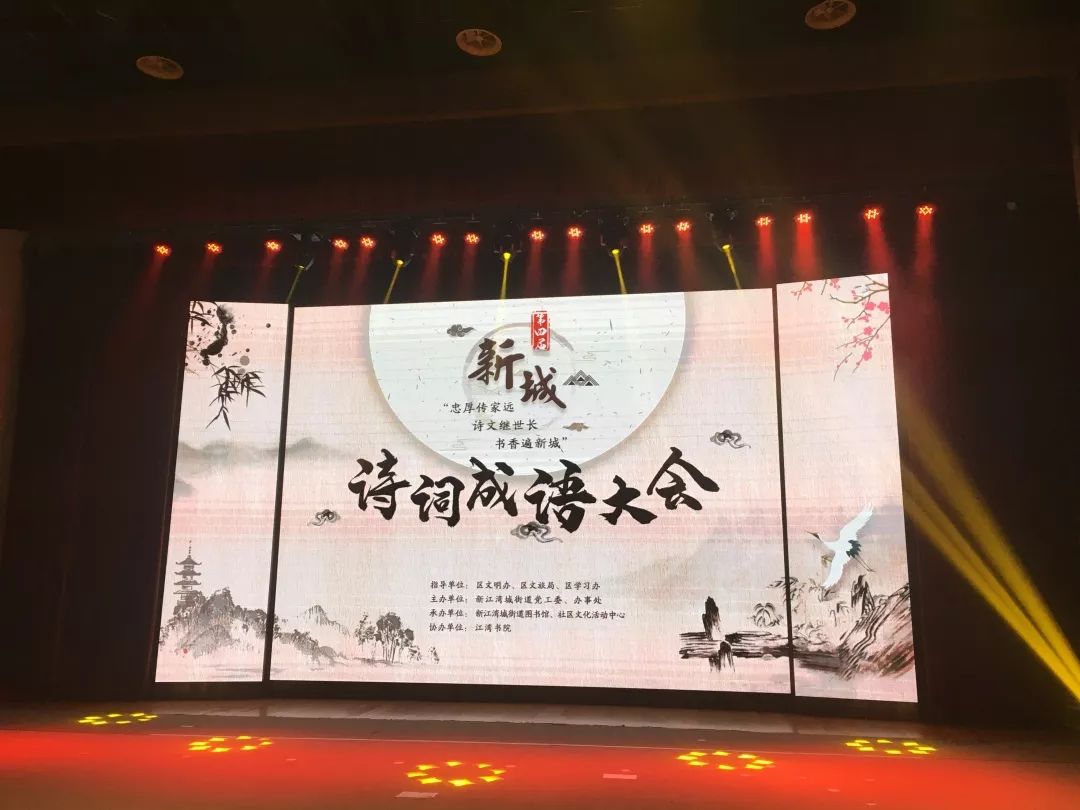 2019 江湾书院协办新江湾城街道第四届诗词成语大会