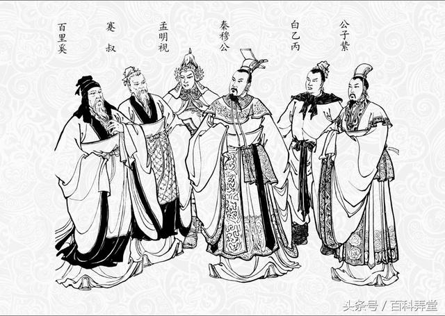 东周列国志连环画穆公求贤汪玉山卢汶绘