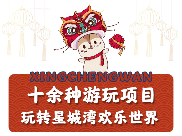 春节出游,汕头星城湾欢乐世界绝对是最佳去处,这