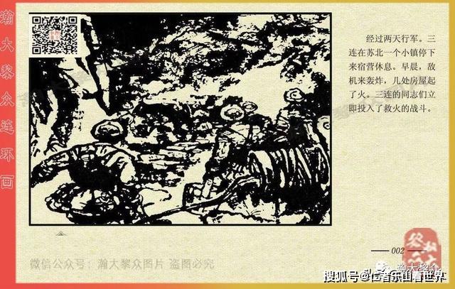 瀚大黎众|( 下集 )三大战役连环画之《淮海决战》(带字幕)