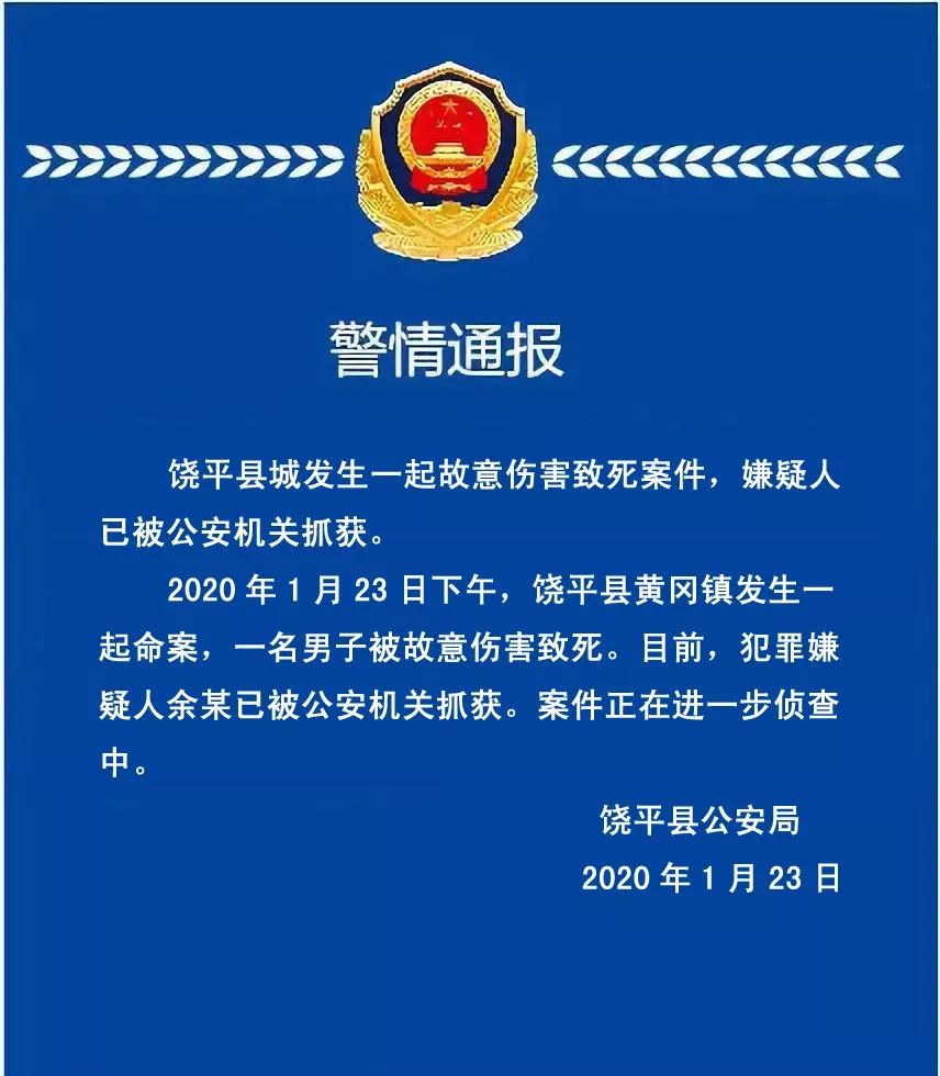 饶平某镇发生一起命案!警方发布情况通报.