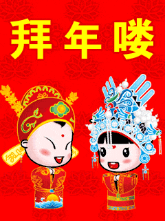 除夕问候表情包大全!拜年表情大全!祝福表情大全,太实用了