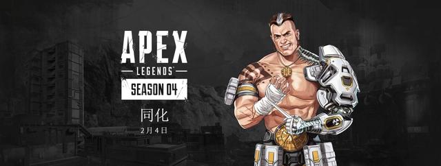 《Apex英雄》第四賽季2月4日上線 首批細節公開 遊戲 第1張