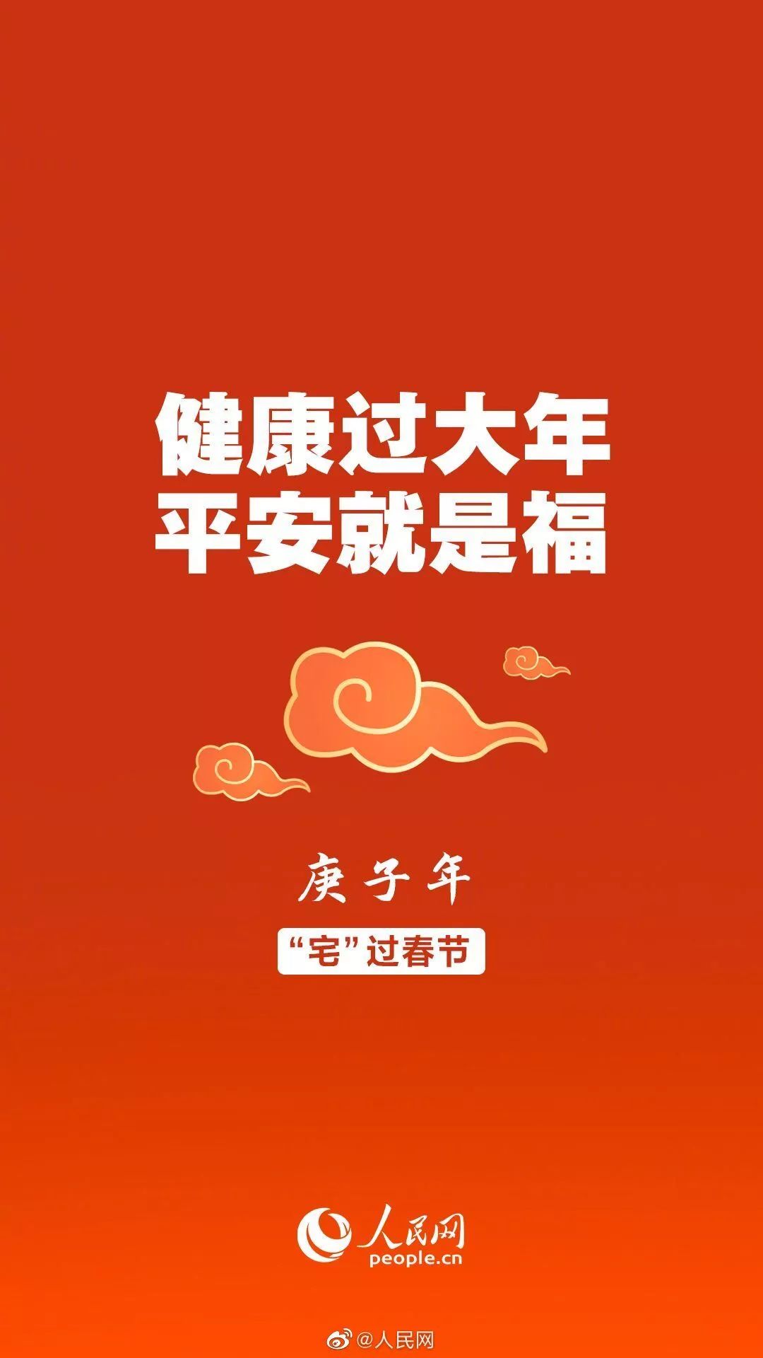 【岐黄·年俗】健康过大年,平安就是福