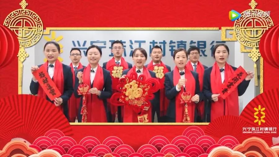 阳珠江村镇银行、东莞黄江珠江村镇银行、江苏盱眙珠江村镇银行给您拜年兴宁珠江村镇银行、郑州珠江村镇银行