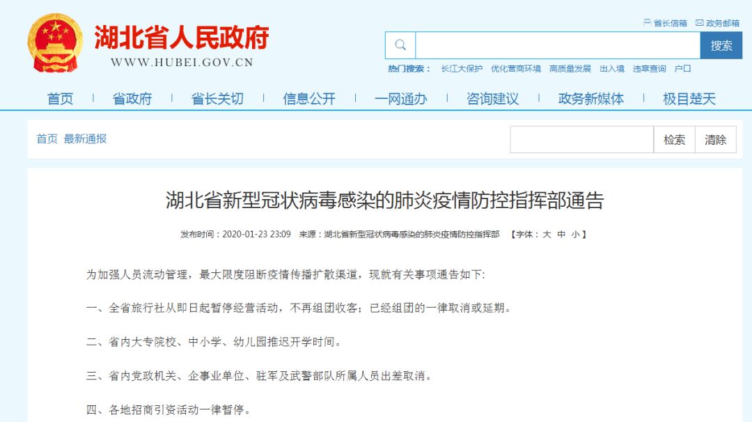 湖北省大专院校、中小学、幼儿园推迟开学!防