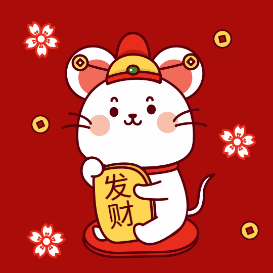 [微信红包]恭喜发财,大吉大利