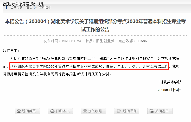 原创重磅！武汉有高校延期开学，湖美、武音“校考”确认推后