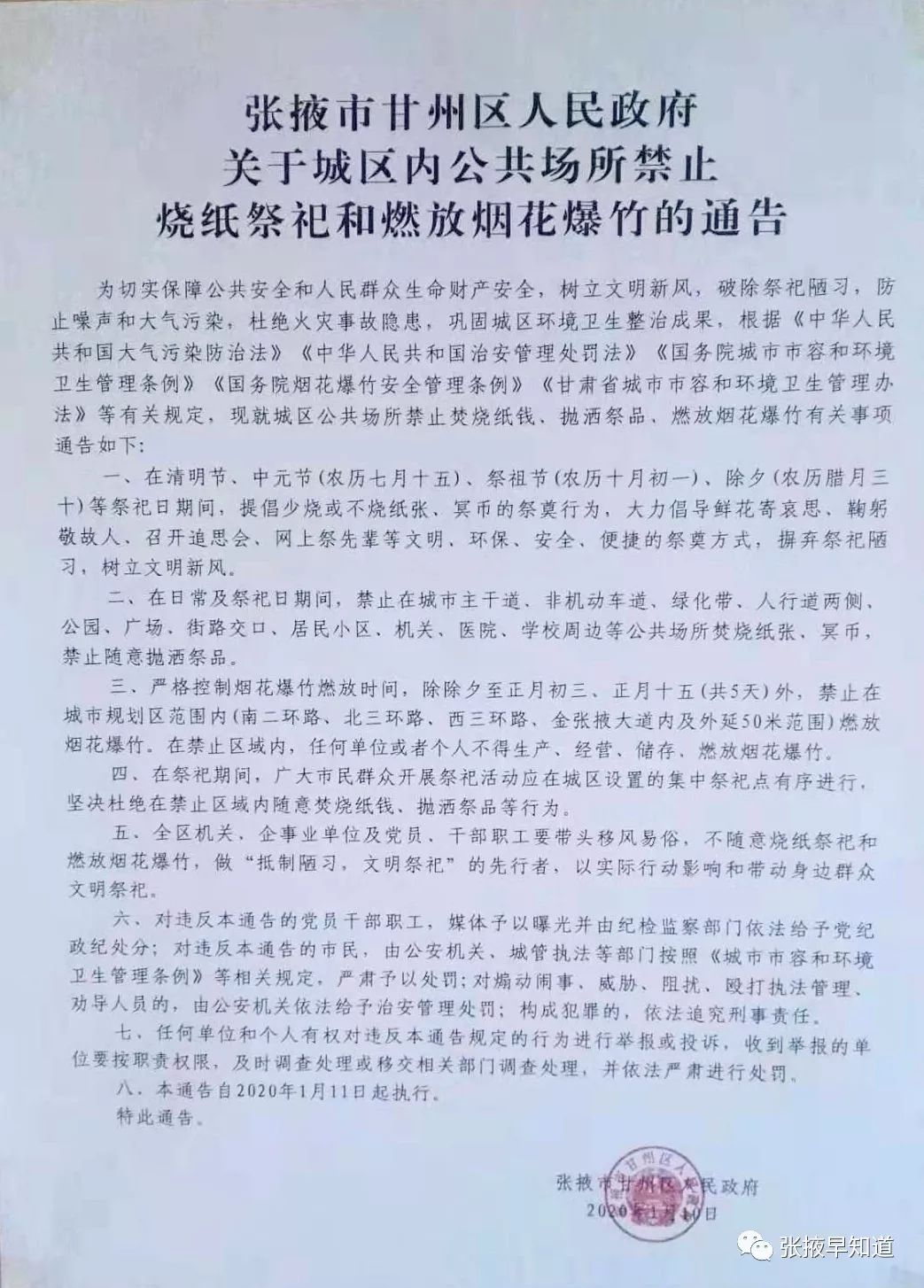 甘州区人口普查_张掖市甘州区木塔作品