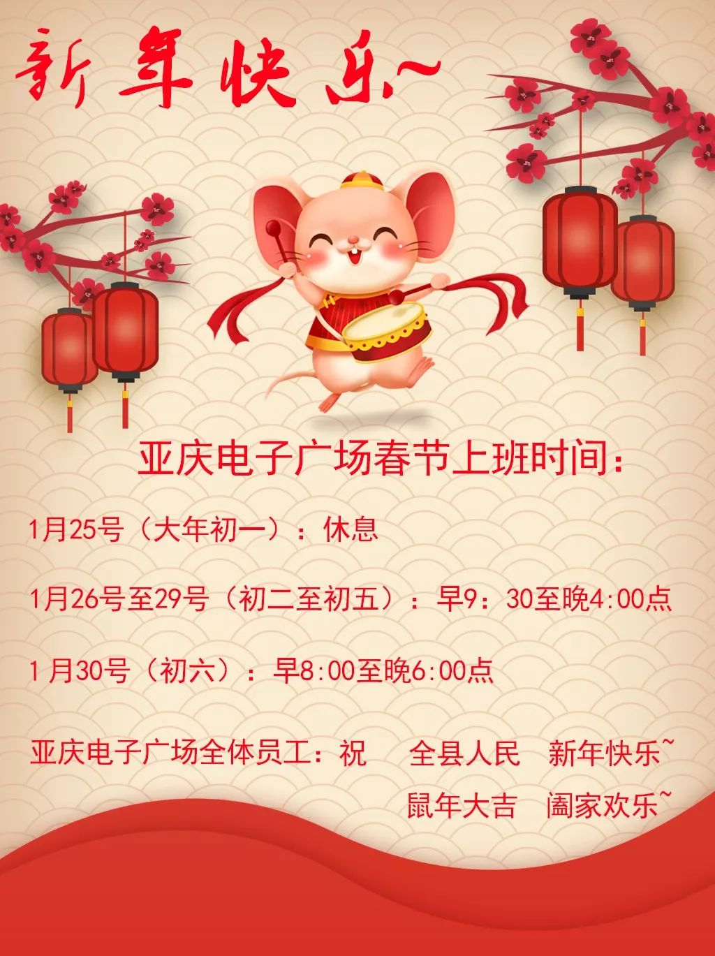 【亚庆电子广场】关于春节上班通知