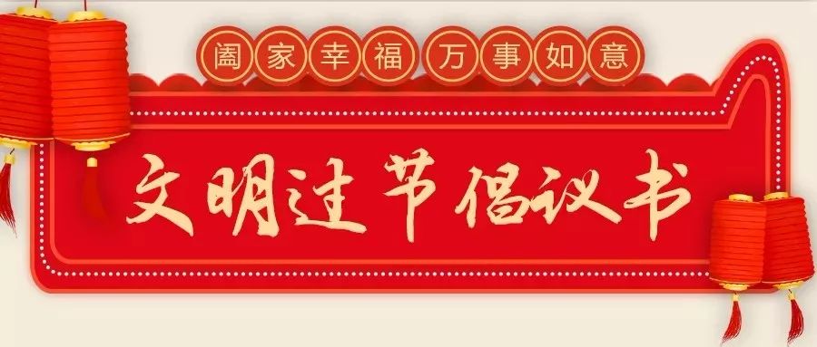 【网络述年】"瑞鼠迎春,文明过节",湖里区妇联祝所有妇女姐妹新年快乐