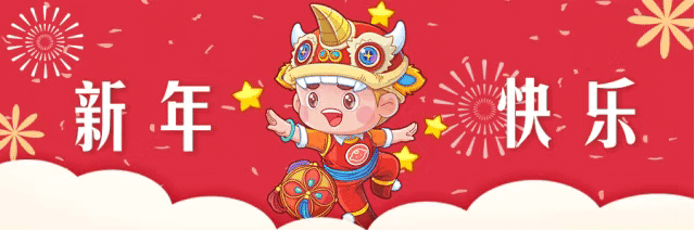 祝大家全家幸福安康美满,宝宝健康成长,鼠年大吉大利!