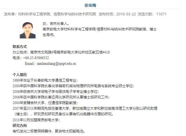 原创处理结果来了！南京邮电大学解聘张宏梅，撤销教师资格：情节严重