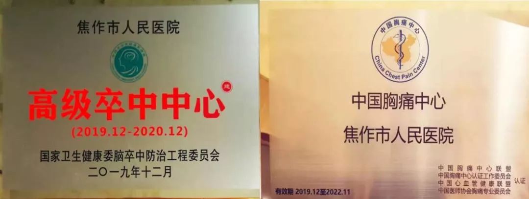 12月27日,我院分别被国家高级卒中中心,中国胸痛中心正式授牌,为更好