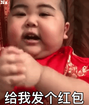 给我发个红包(网红印尼小胖几babyjrsugiantotatan拜年表情包)